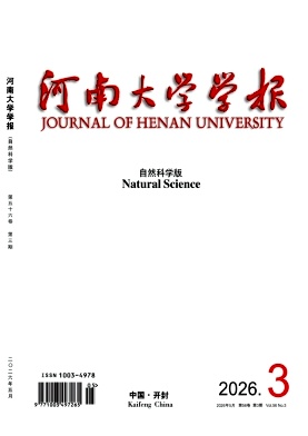 河南大学学报(自然科学版)封面